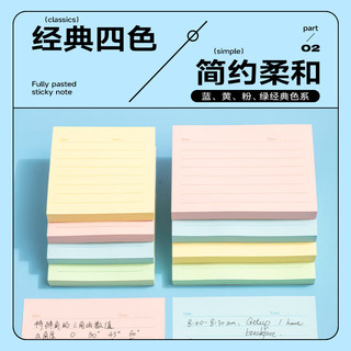 晨光 76*101mm全粘横线便利贴 4色4本 便笺
