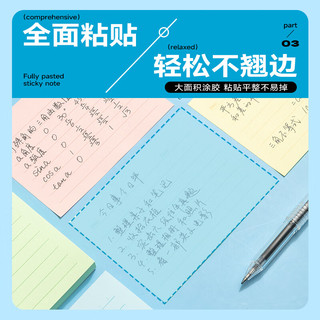 晨光 76*101mm全粘横线便利贴 4色4本 便笺