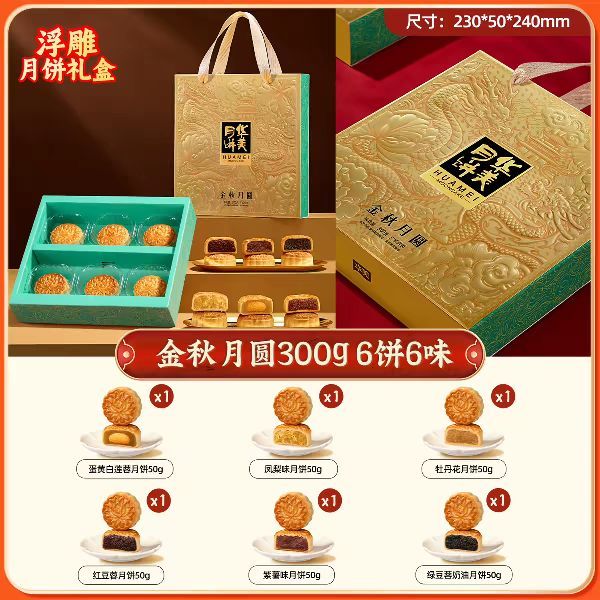 华美 广式月饼礼盒装多口味蛋黄莲蓉中秋节送礼团购送人特产