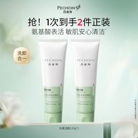 百雀羚 云柔洁面乳氨基酸洗面奶女深层清洁控油卸妆去角质2支