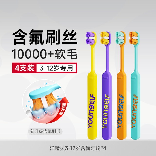 88VIP：洋精灵 含氟儿童牙刷3-6到12岁乳牙换牙期护齿专用软毛呵护牙龈