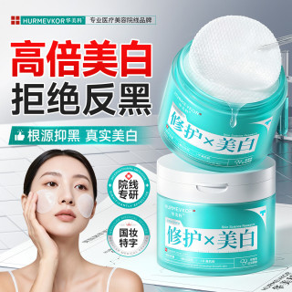 华美科 烟酰胺传明酸美白面膜修复补水淡斑提亮肤色去黄暗沉去黄褐斑60片