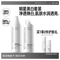 PETERSON'S LAB 美白水亮肤乳大白水100ml 大C乳100ml水乳套装烟酰胺熊果苷护肤