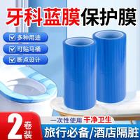 JustBest 牙科蓝膜保护膜一次性隔离膜酒店旅行隔脏保护膜避污膜2卷