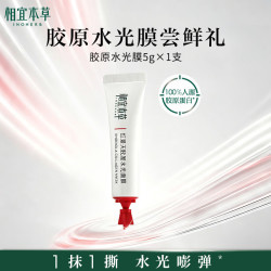 相宜本草 红景天胶原水光撕拉面膜5g*1紧致淡纹