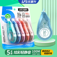 乐普升 学生修正带足米大容量实惠装办公涂改带组合装创意改正带透明膜带文具学习用品 5支