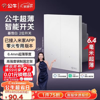 公牛 灵犀超薄智能开关(二开)已接入米家APP 零火版暮雪白