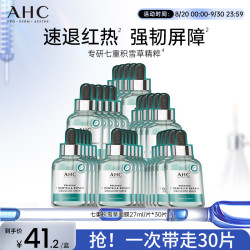 AHC 致臻七重积雪草修护面膜30片免洗保湿护肤品生日礼物送女友