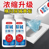 科万鸿 尿碱溶解剂马桶清洁剂强力除尿垢洁厕卫生间除垢去黄污垢去污除臭 5支