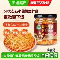 88VIP：吉香居 红油金针菇下饭菜爆香金针菇瓶装开味菜咸菜下饭小菜