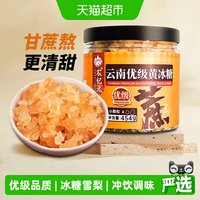 88VIP：农纪元 云南优级小粒多晶黄冰糖 454g