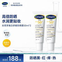 丝塔芙 每日舒缓防晒霜50ml双支装 高倍防晒SPF50  PA     防晒乳敏感肌