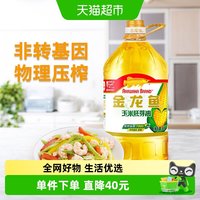 88VIP：金龙鱼 玉米油4L/桶优质胚芽压榨食用油 非转基因