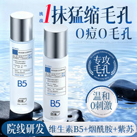 ORGINESE b5男士紫苏水乳套装补水保湿控油减痘收缩毛孔护肤品送男友220ml