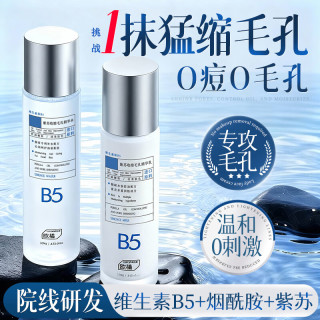 ORGINESE b5男士紫苏水乳套装补水保湿控油减痘收缩毛孔护肤品送男友220ml