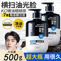 宝薇泉 男士氨基酸清爽控油洗面奶500g夏季男生清洁脸部学生可用剃须前清洁 1瓶
