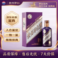 今日必买：茅台 生肖 丙午马年 酱香型 53度 500ml单瓶 经典版/新版