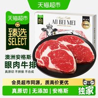 88VIP：澳贝美 猫超臻选澳洲原切安格斯眼肉牛排澳贝美健身减值原切牛肉无添加