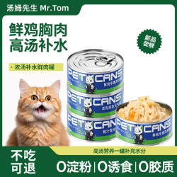 汤姆先生 猫咪罐头 三种混合口味罐头 80g*24罐