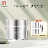 马应龙八宝 焕白淡斑精华霜50g美白淡斑焕亮肌肤补水保湿