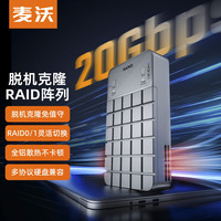 麦沃 M.2 NVMe/SATA协议双盘位固态硬盘盒 双盘带RAID0/1磁盘阵列柜脱机拷贝外置20Gbps读取盒