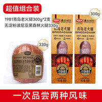 波尼亚 1号青岛老火腿腱子肉火腿  1981老火腿300g*2+黑森林330g