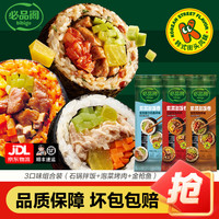 必品阁 紫菜包饭团寿司卷早餐速食微波炉加热即食 紫菜包饭（3口味组合装）230g*3