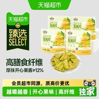88VIP：食验室 猫超臻选羽衣甘蓝玉米片开心果味40g*4袋食验室零食实验室玉米片