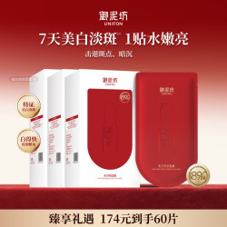 御泥坊 美白面膜60片 淡斑提亮改善暗沉 干燥肌补水七夕送礼囤货