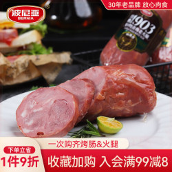波尼亚 1号青岛老火腿腱子肉火腿 山东青岛特产熏烤大火腿肉肠下酒菜即食 老火腿260g*2+果木烤500g