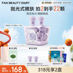 美黎汎 酶酸凝抛光净痘嫩肤小杯冻膜6g*10颗 水煮蛋涂抹面膜净毛孔