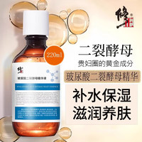 修正 玻尿酸二裂酵母精华液补水保湿嫩肤敏敏肌可用大容量220ml/瓶
