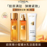 巴黎欧莱雅 欧莱雅小蜜罐洁水乳套装（水130ml 乳110ml 洁面125ml）生日礼物送女友