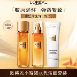 巴黎欧莱雅 欧莱雅小蜜罐洁水乳套装（水130ml 乳110ml 洁面125ml）生日礼物送女友