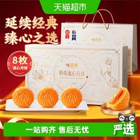 88VIP:味滋源 奶黄流心月饼港式月饼中秋送礼批发传统糕点