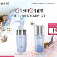 佰草集 云朵泡 舒缓保湿洁面泡 145ml（送精华30ml）