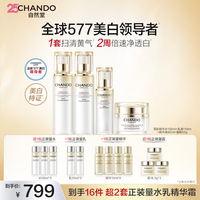 自然堂 雪肌577美白淡斑护肤品套装水乳霜精减黄提亮女