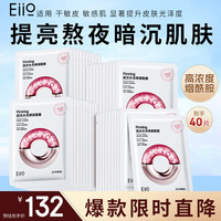 EIIO 水光弹润补水面膜40片去黄提亮贴片面膜紧致熬夜肌肤礼物送女友