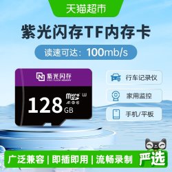 紫光闪存 32g内存卡行车记录仪高速存储tf卡监控摄像头车载