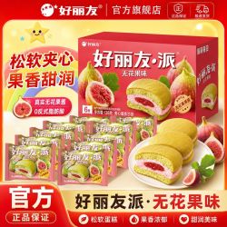 好丽友 新品上市好丽友无花果派276g盒装早餐夹心休闲蛋糕下午茶零食小吃