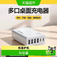 品胜 6口usb充电器67W手机平板通用充电头适用苹果17小米插座插口