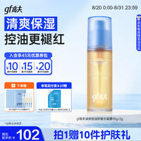 高夫 控油水凝露清爽控油舒缓水凝露98g+2g