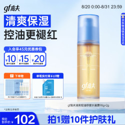高夫 控油水凝露清爽控油舒缓水凝露98g+2g