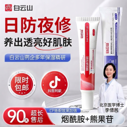 白云山 烟酰胺凝胶熊果苷乳膏去黄黑色素提亮白补水保湿面霜2支套装