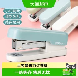得力 订书机订书器大号钉书机大容量省力多功能装订办公用用品文具