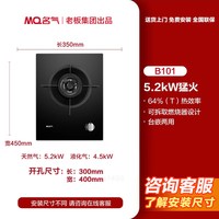 名气 老板燃气灶天然气家用嵌入式5.0KW大火力聚焰猛火灶爆炒双灶可调节底盘钢化玻璃易清洁 B101A-单眼灶 天然气