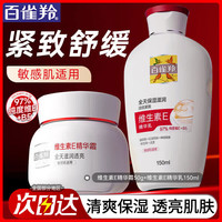 百雀羚 面霜 维生素e精华霜 保湿抗皱修护日晚霜擦脸油维E精华乳化妆品 维E精华霜