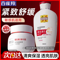 百雀羚 面霜 维生素e精华霜 保湿抗皱修护日晚霜擦脸油维E精华乳化妆品 维E精华霜