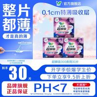 乐而雅 花王乐而雅卫生巾超瞬吸防漏透气夜用舒适柔软姨妈巾开学季大促