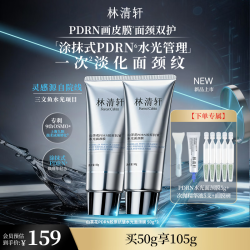 林清轩 七夕礼物山茶花PDRN胶原抗皱水光面颈膜50g 涂抹面膜紧致520礼物